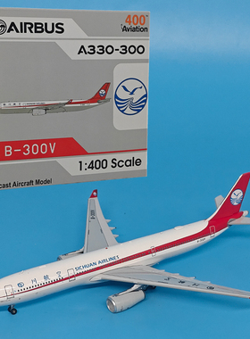 1:400四川航空空客A330-300客机B-300V飞机模型合金摆件收藏AV