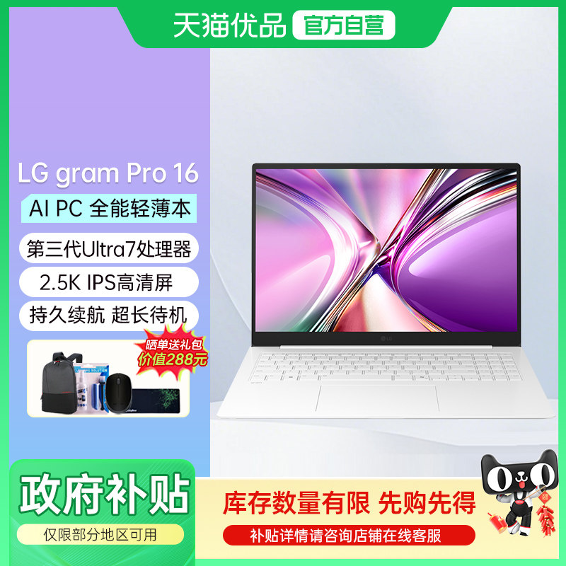 LG gram Pro 2026款 16英寸 AI 超能本 超长续航 商务办公学习超轻薄笔记本电脑 【LG gram 16Z90U-G.AL87C】