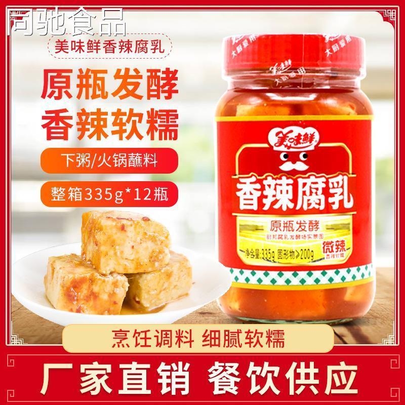 新货美味鲜香辣腐乳335g*3瓶豆腐乳汁霉豆腐腐乳汁火锅蘸料下饭菜