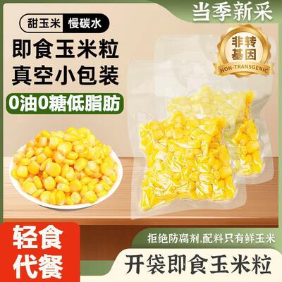 新货甜玉米粒脱皮玉米粒婴