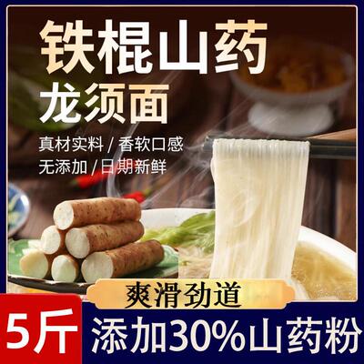 新货铁棍山药龙须面5斤整