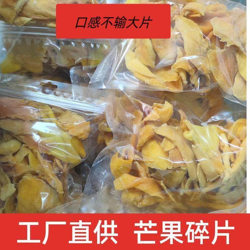 新货特价芒果干小片碎片解馋小零食500g大袋无干燥剂净重工厂