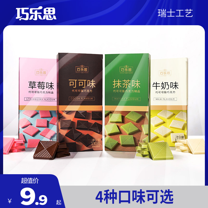 新货巧乐思抹茶草莓牛奶黑巧克力烘焙散装零食生巧礼盒装（代可可