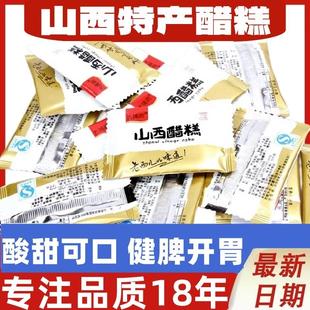 新货山西特产老字号大槐树山西醋糕散装 和礼品包原味休闲健脾开胃