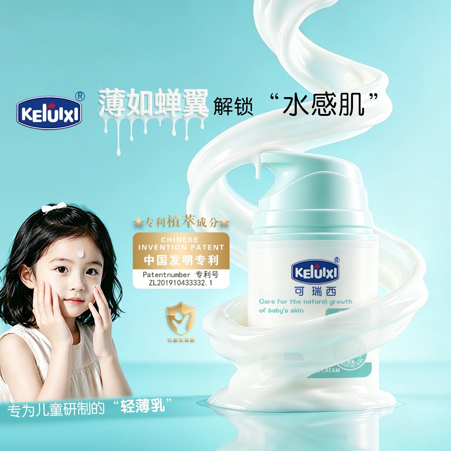 可瑞西水漾精华乳宝宝霜