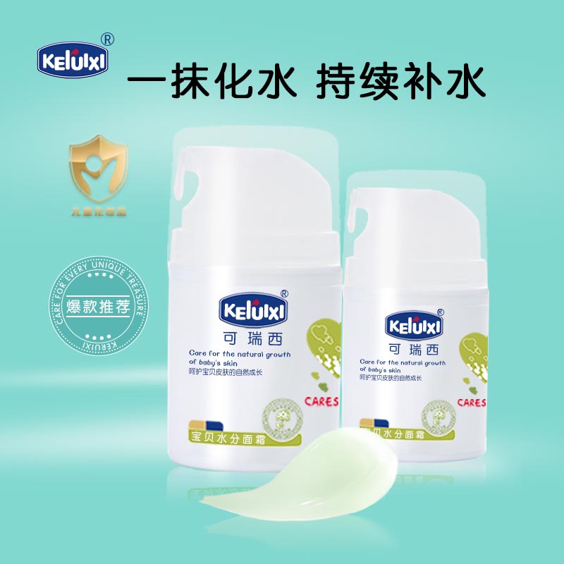 宝宝水分面霜婴儿童清透补水