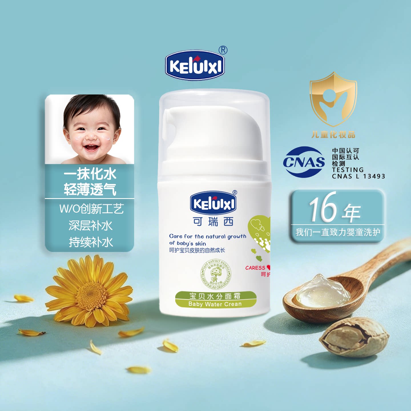 可瑞西宝贝水分面霜婴儿清透补水
