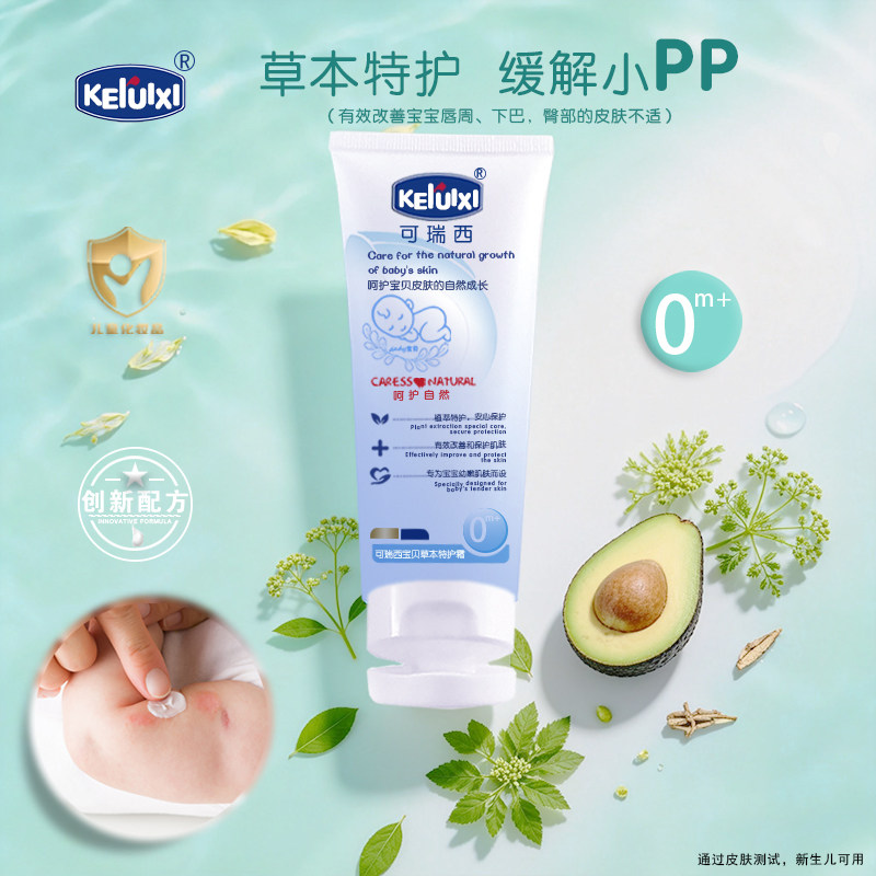 可瑞西草本特护霜清新舒爽护臀膏
