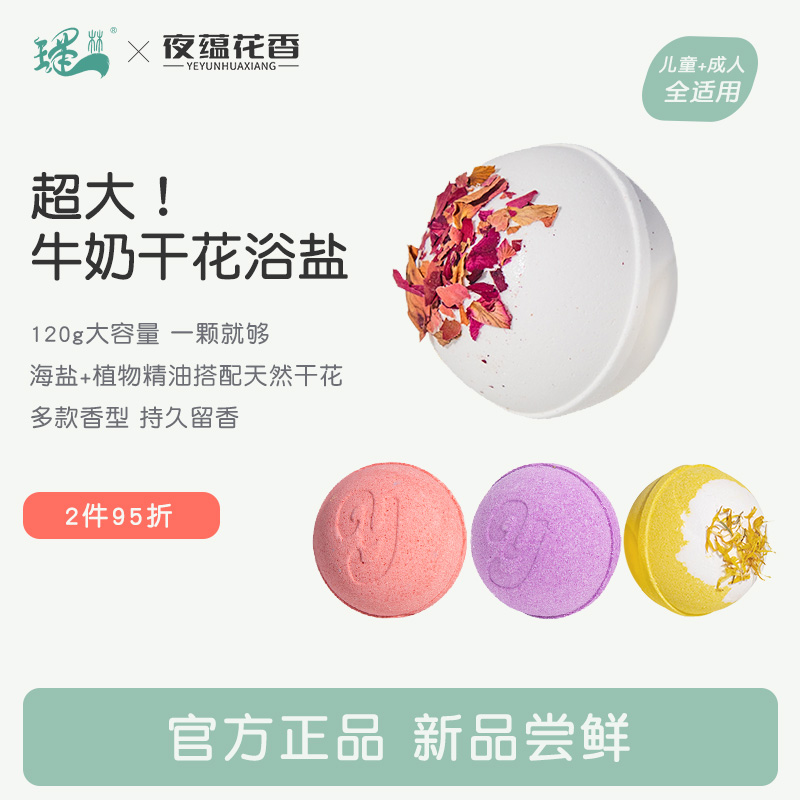 超大干花浴盐球泡泡浴盐球