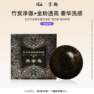 黑金皂身体皂香皂全身深层清洁滋润控油男女通用天然竹炭金粉正品