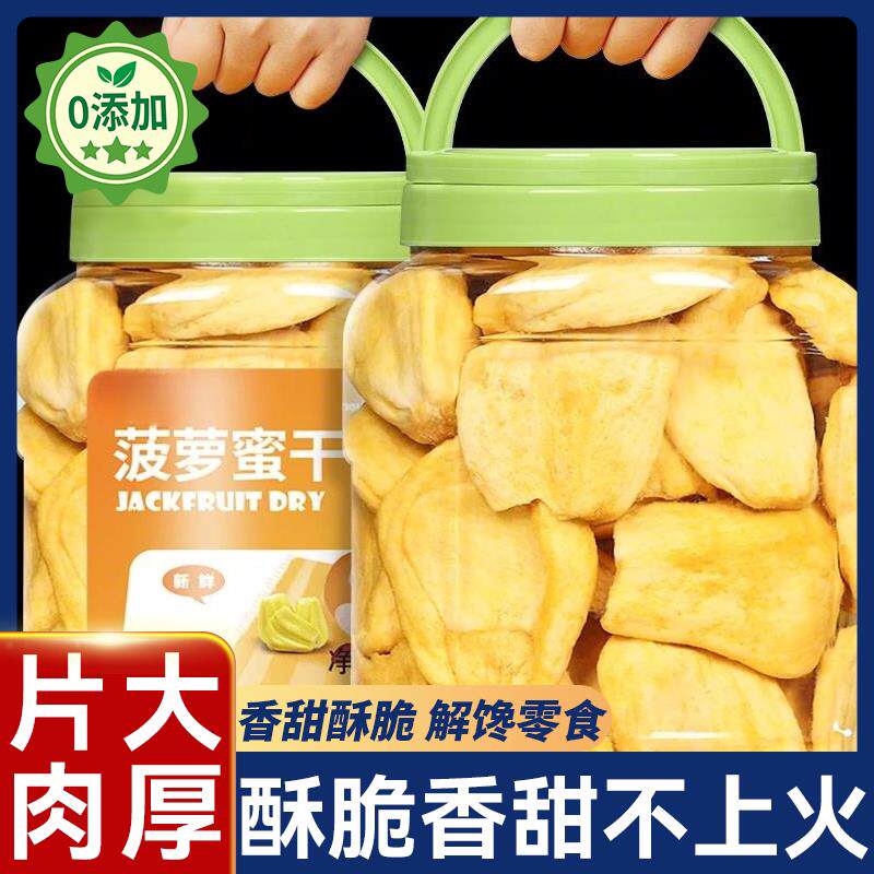 官方旗舰店菠萝蜜干脆片特产水果干果脯蜜饯休闲解馋零食干