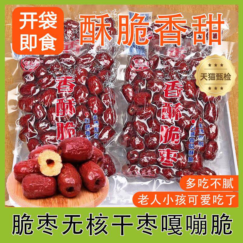 脆枣无核干枣嘎嘣脆新疆香酥无核酥脆灰枣红枣干去核大包装旗舰店