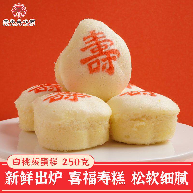 棠禾点心铺白蛋糕老人生日寿桃老式天津糕点蛋糕早餐寿饼传统糕点