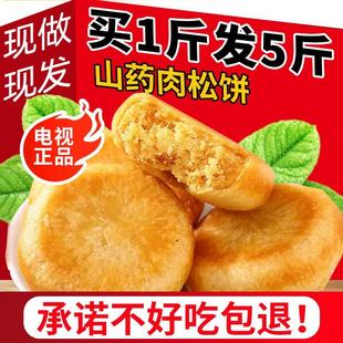 山药肉松饼官方旗舰店无蔗糖悦三药嘻整箱友成有臣逢金丝面包早餐