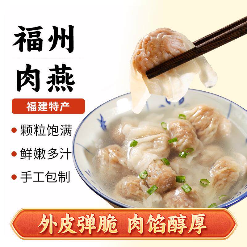 福州肉燕福建特产手工小馄饨燕皮混沌早餐速食半成品儿童馄饨冷冻