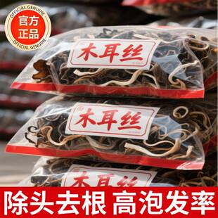 明星同款白背毛木耳丝干货肉厚特级干货东北黑木耳官方旗舰配菜免