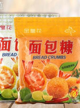 金皇花面包糠1000g家用油炸香酥鸡排金黄色商用炸鸡粉裹粉南瓜饼