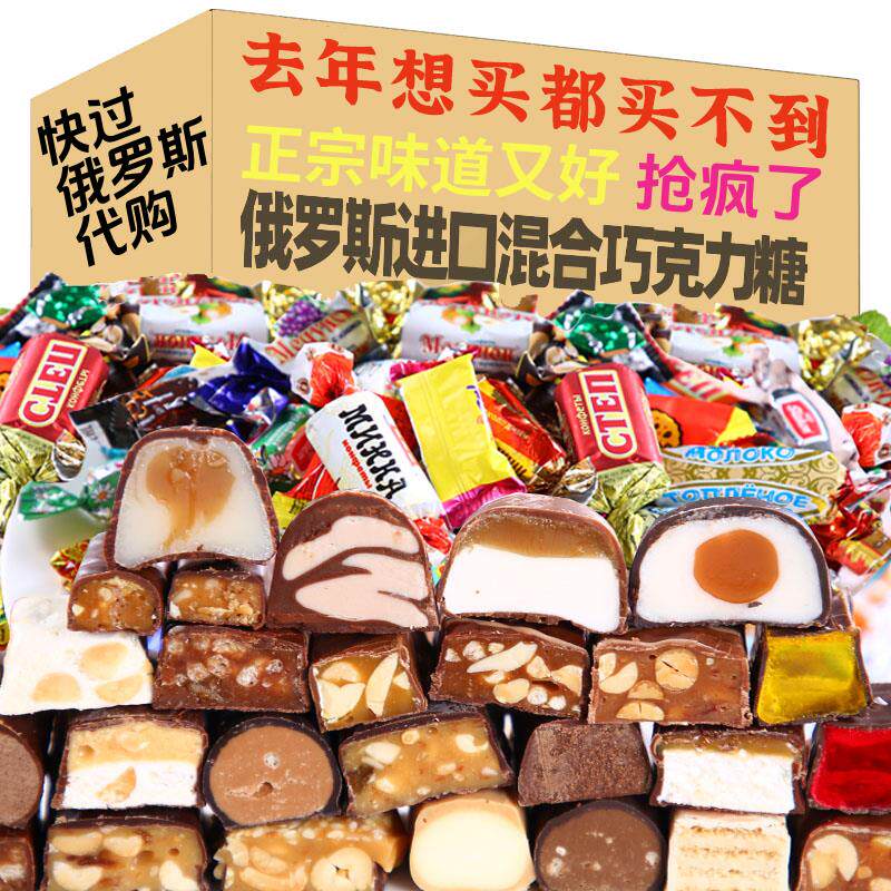 俄罗斯进口夹心巧克力糖榛子什锦混合糖果花生果仁零食品喜糖年货