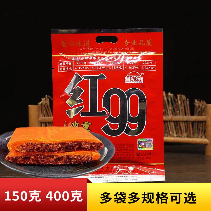 包邮重庆特产红九九火锅汤底400g150g红99炒龙虾调料麻辣烫调味包