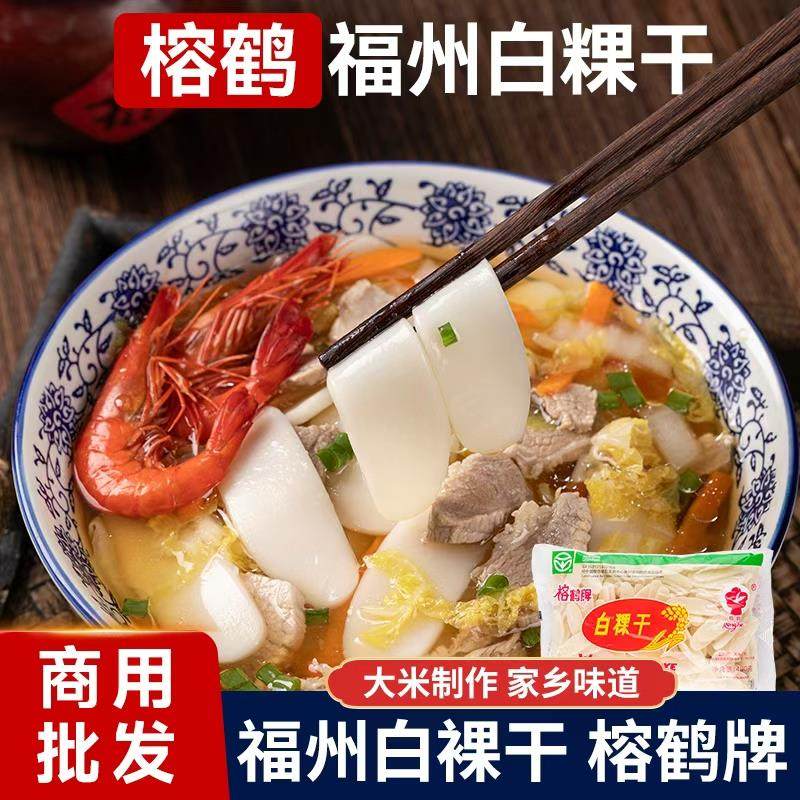 榕鹤福建白粿干特产白果水磨年糕干货新鲜糯叽叽批福州小吃商用发