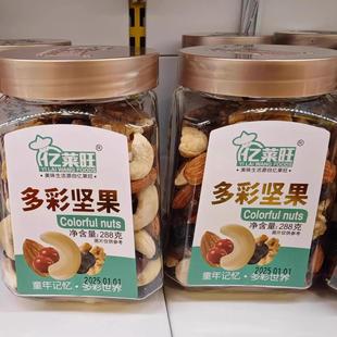 亿莱旺288克罐装 多彩坚果含扁桃腰果蔓越莓美味童年炒货多彩坚果