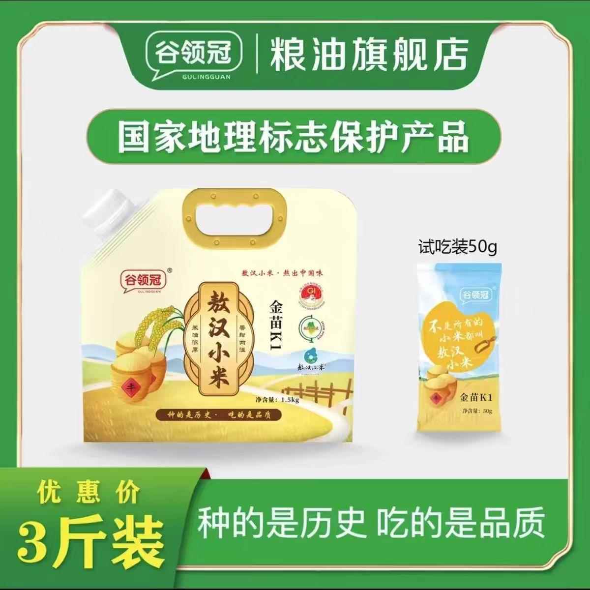 谷领冠敖汉小米古领冠内蒙古赤峰金苗2024年新米黄小米官方旗舰店