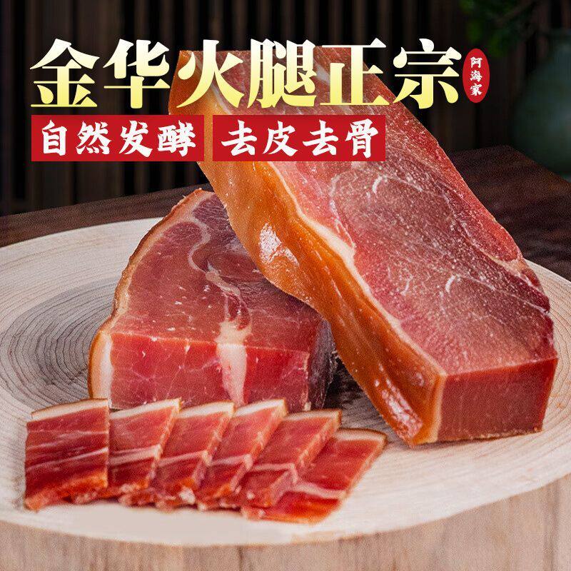 金华火腿正宗火腿肉金字官方旗舰店中上方切片去皮去骨煲汤阿海家