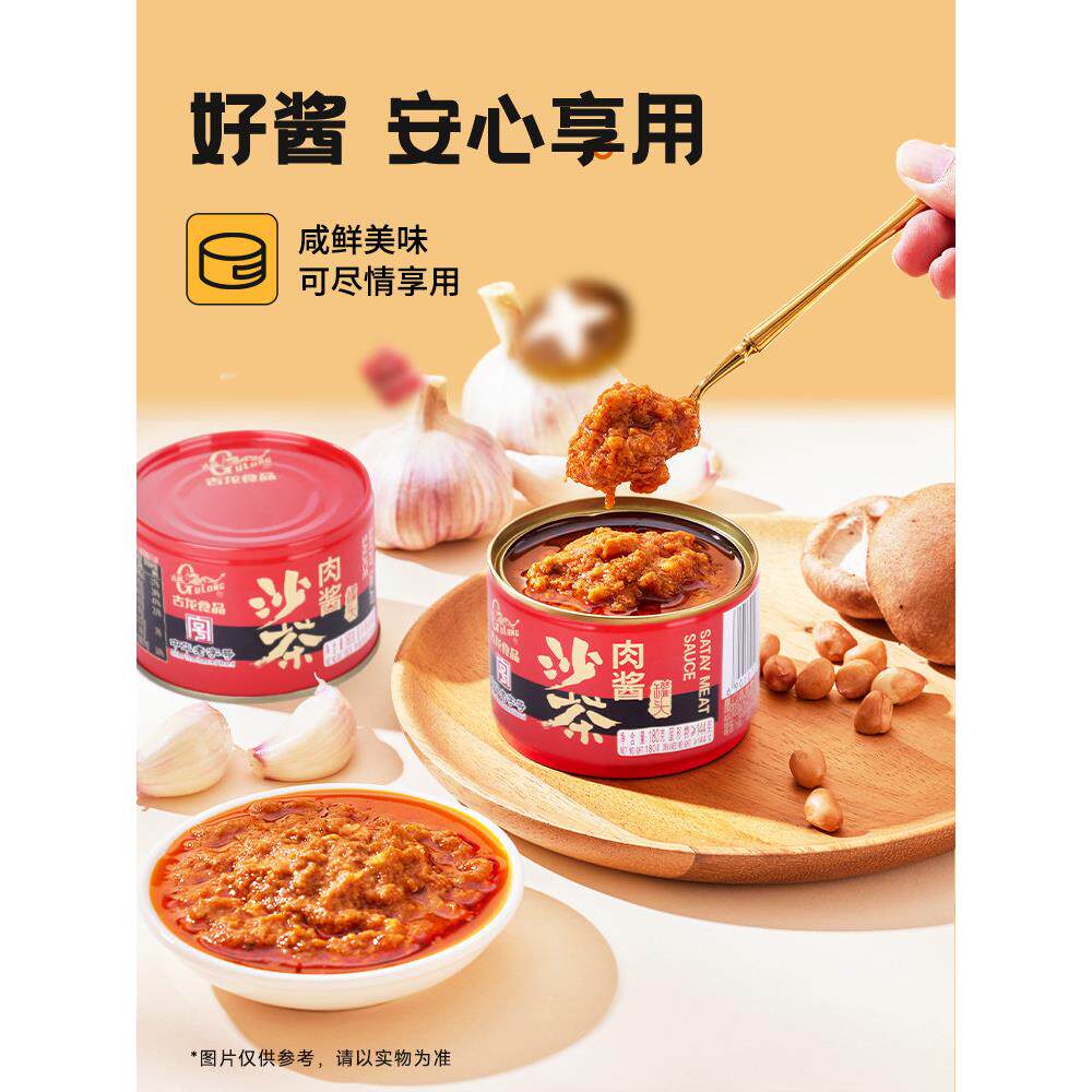 古龙食品沙茶肉酱下饭面拌饭火锅调料油碟蘸酱福建广东肉酱180g