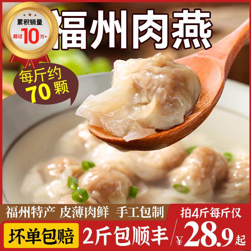 福州肉燕福建特产小吃手工馄饨燕皮混沌早餐速食太平肉燕馄饨冷冻
