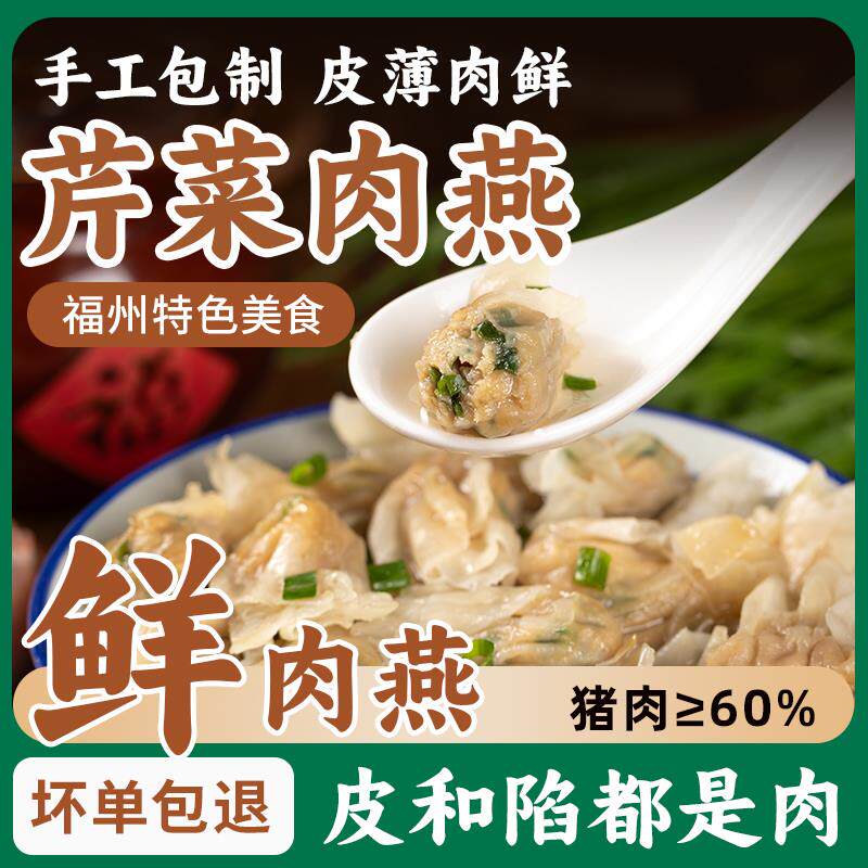福州肉燕福建特产小吃鲜肉小馄饨虾肉扁肉云吞早餐半成品速食夜宵