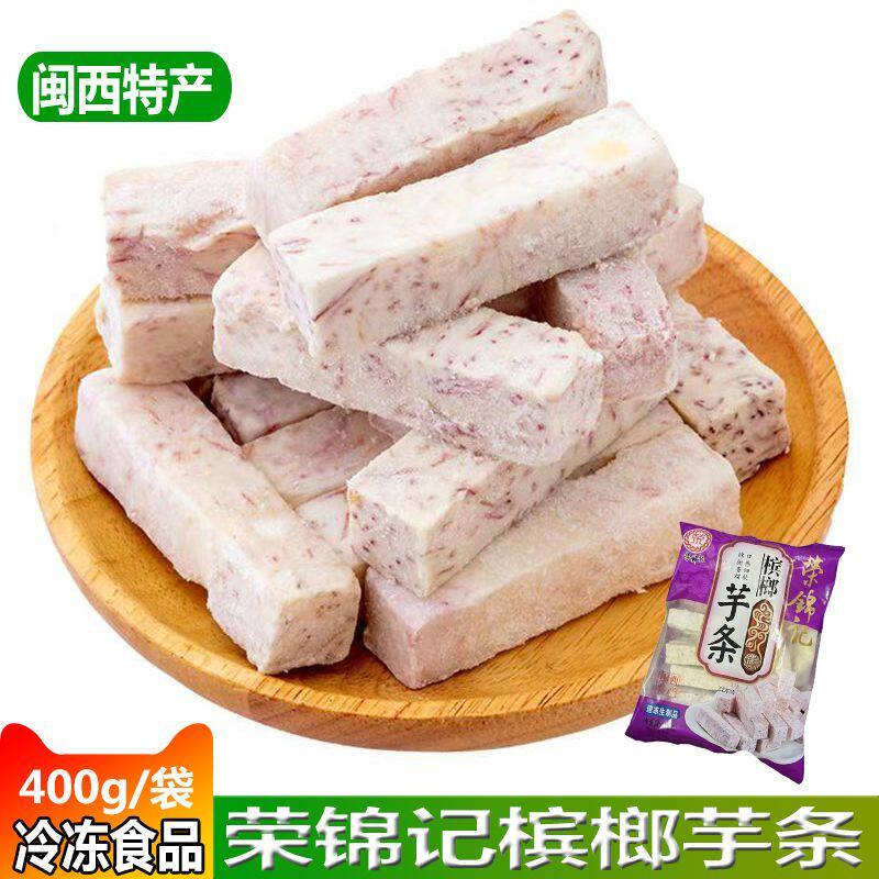 闽南特产芋头条小包装冷冻半成品火锅槟榔香芋条泉州小吃400g/袋