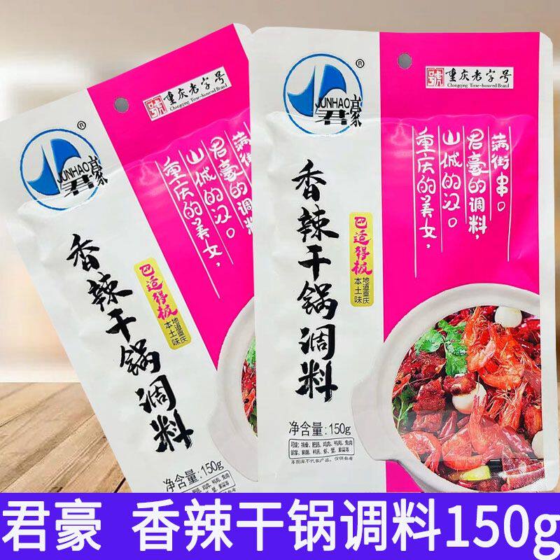 君豪重庆香辣干锅底料150g家用