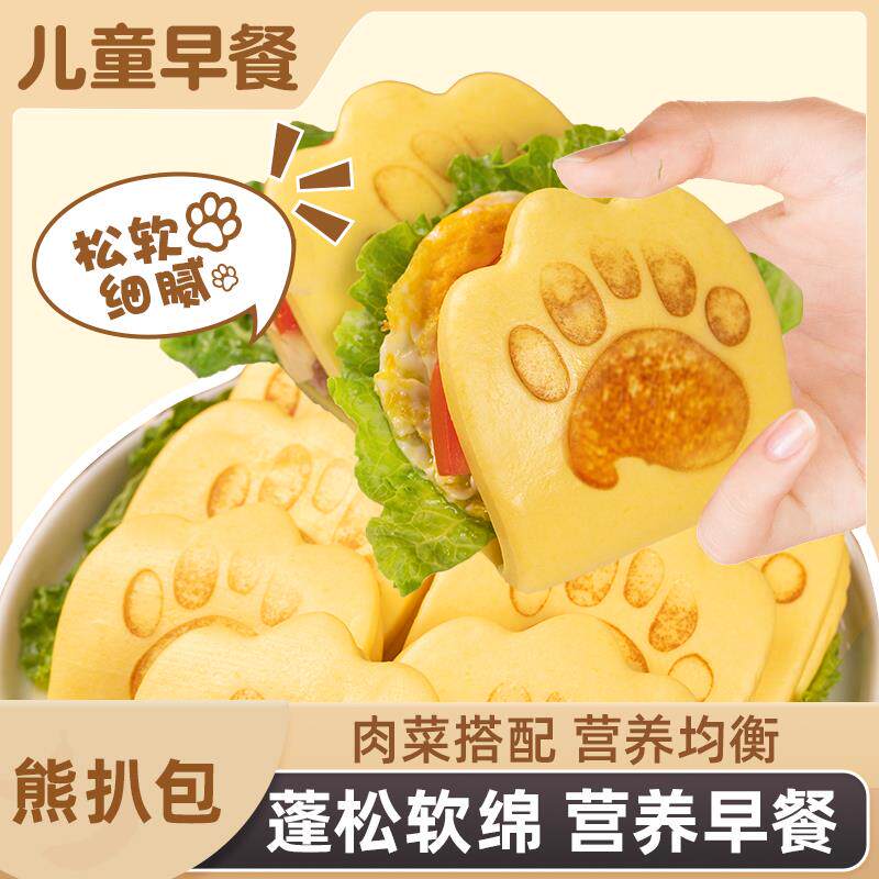 虎扒包学生儿童早餐半成品早饭熊掌熊趴包荷叶饼皮肉夹馍冷冻面点