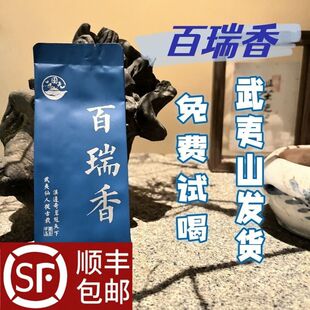 开业大酬宾武夷山百瑞香春茶正品浓香型醇厚小包装盒装乌龙茶