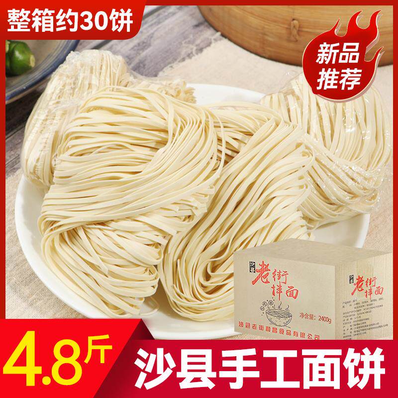 沙县小吃拌面 面干 干燥花生酱飘香网红调味料非油炸面 面饼手工