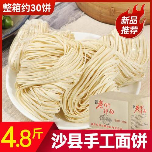 沙县小吃拌面 面干 干燥花生酱飘香网红调味料非油炸面 面饼手工