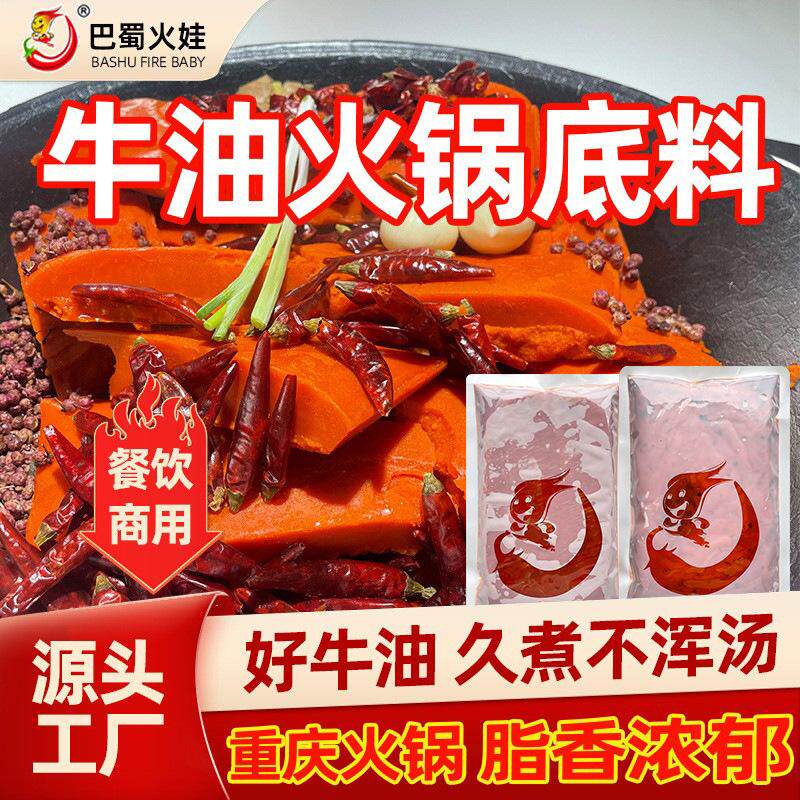 商用火锅底料工厂牛油火锅重庆老火锅开店专用毛肚火冒菜底料