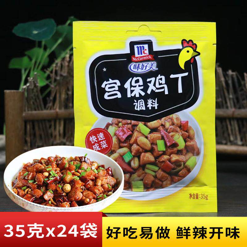 味好美宫保鸡丁调料35g多袋特色川菜家常菜配料炒菜调味料佐料
