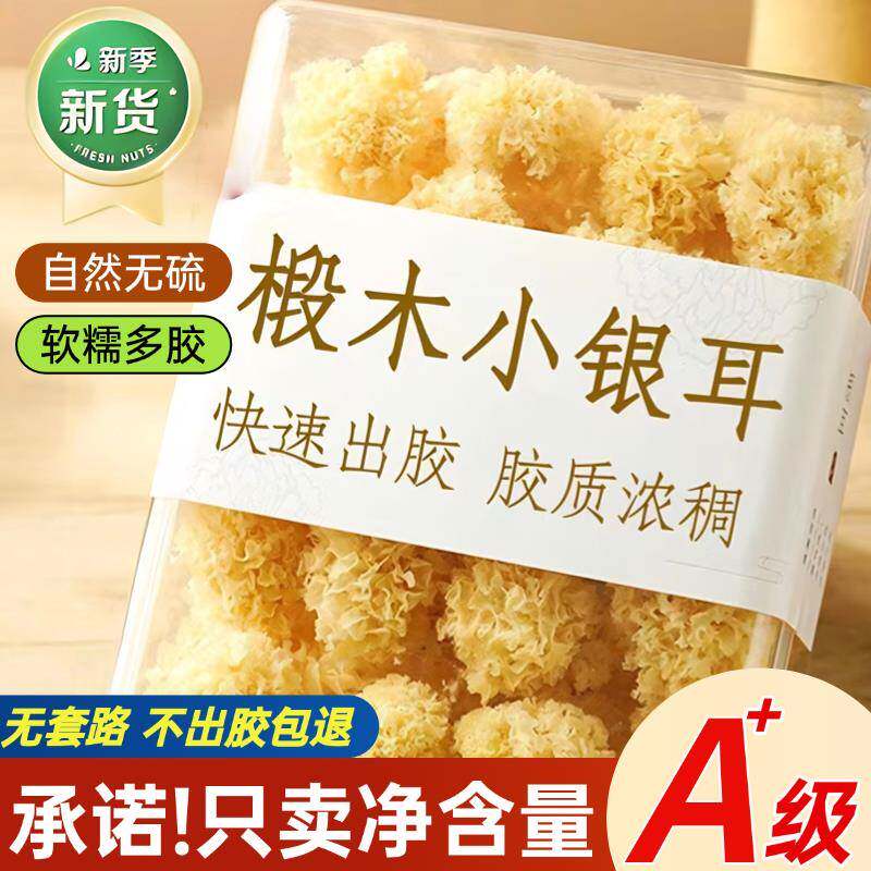 椴木银耳碎干货特级野生农家白木耳百合易出胶无硫正品官方旗舰店