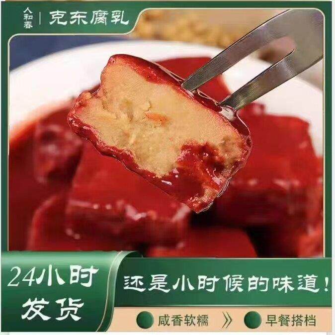 正宗克东腐乳大块散装450g人和春牌老式特产火锅伴侣下饭菜红方