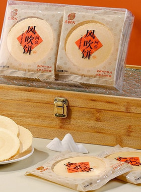 老狮夫风吹饼非油炸薄饼粗粮饼干零食福建闽南泉州特产独立小包装