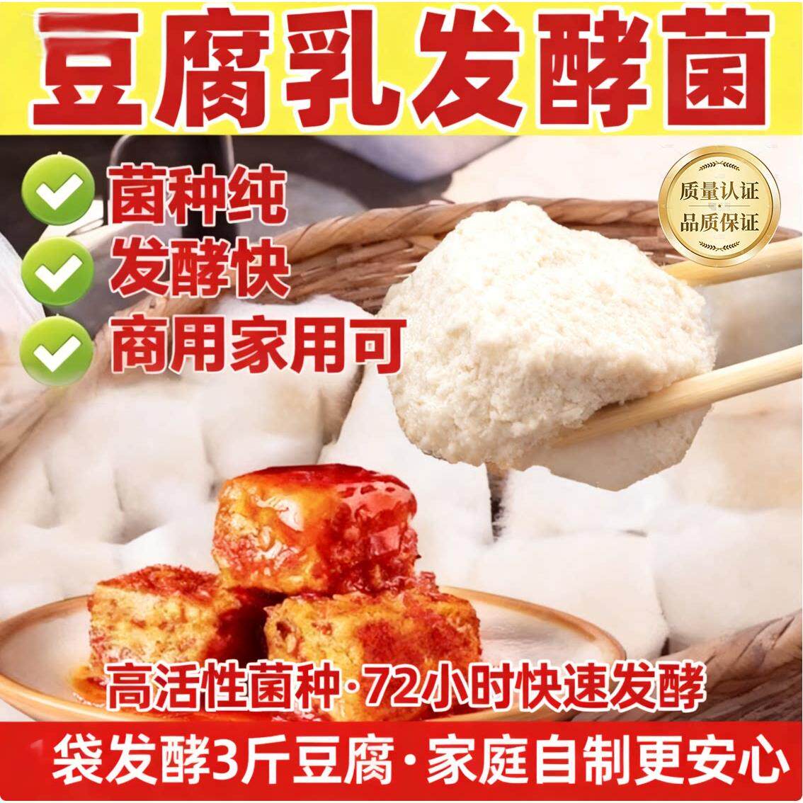 豆腐乳发酵菌腐乳曲粉自制长白毛臭豆腐霉毛发酵菌豆豉毛霉菌粉5g