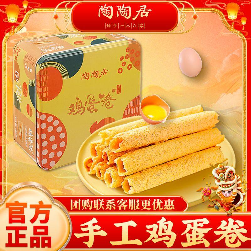 陶陶居手工鸡蛋卷400g正宗广州特产糕点心休闲零食手信广东老字号