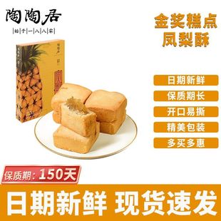 陶陶居广州酒家凤梨酥广式特产手工糕点休闲小吃零食点心年货送礼
