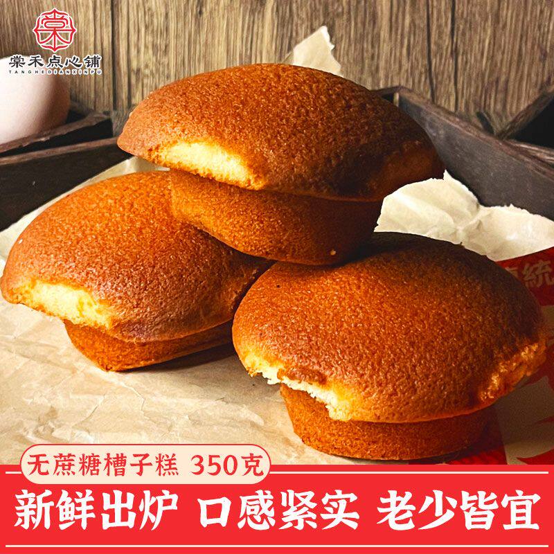 无蔗糖天津老味炉元鸡蛋糕