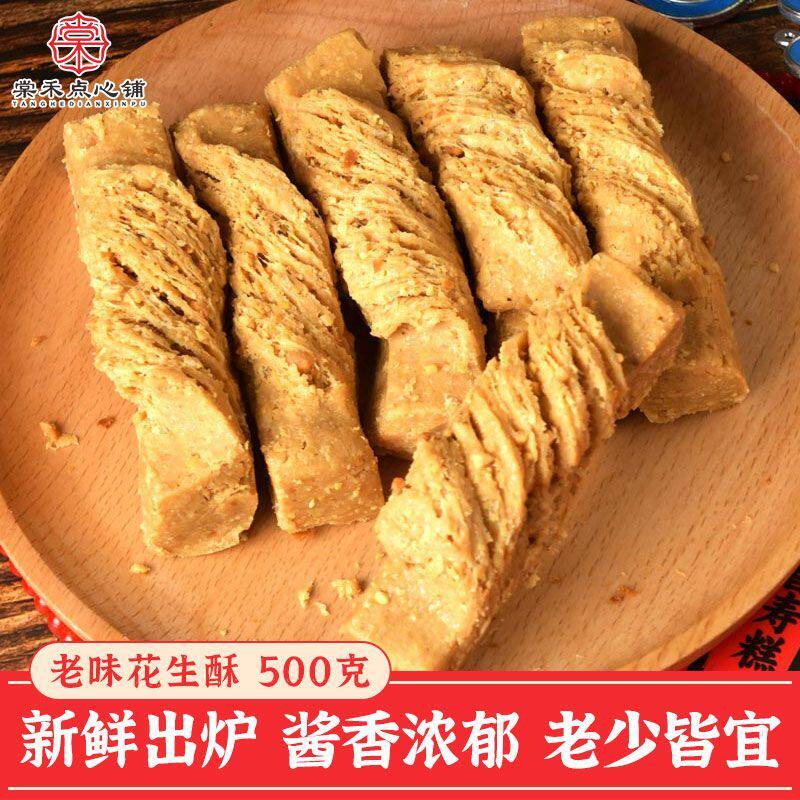 花生酥正宗唐山特产小吃天津风味芝麻花生酥糖无蔗糖网红休闲零食