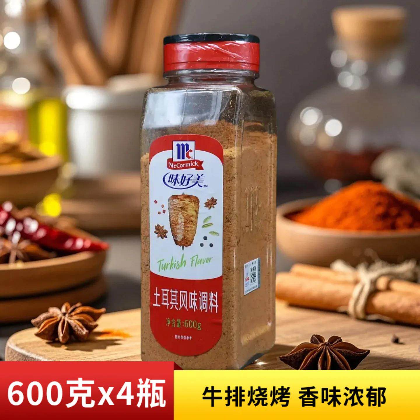 味好美土耳其风味调料600g辣椒孜然粉牛羊排鸡翅腌料烤肉烧烤撒料