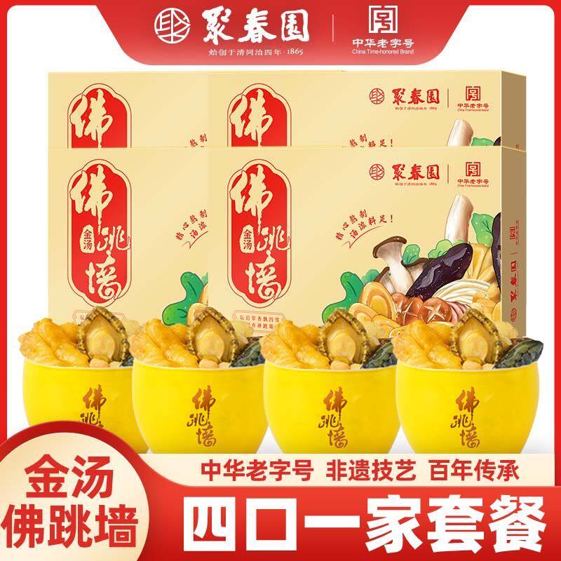聚春园佛跳墙正品金汤加热即食鲍鱼海参海鲜家宴年货送礼福州特产