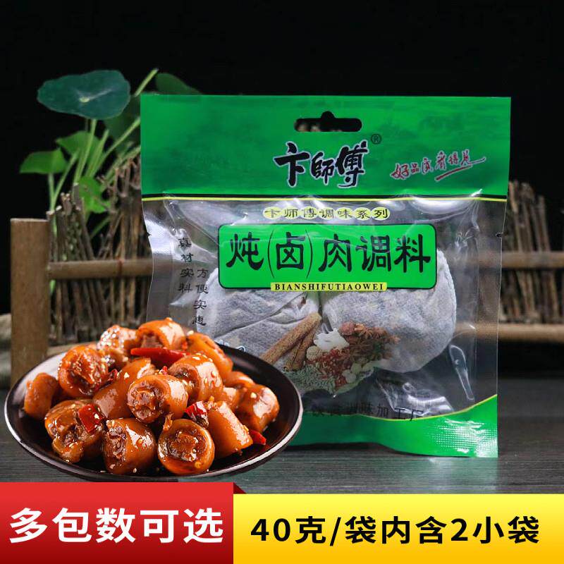 卞师傅炖卤肉调料40克炖肉煮肉炖鸡炖排骨炖鱼牛肉调味料酱调味品
