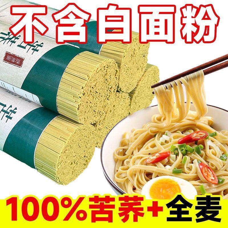贵州特产苦荞面条全麦荞麦面条粗粮面条0脂苦乔面高饱腹低升糖面